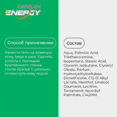 Большое фото товара - Гель для бритья Carelax Energy" Экстра Свежесть" 200мл, 3135985. Вариант №7