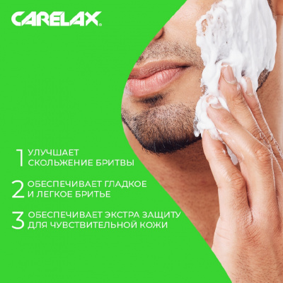 Большое фото товара - Гель для бритья Carelax Sensitive 200мл, 3136074. Вариант №5