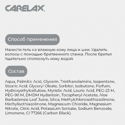 Большое фото товара - Гель для бритья Carelax Comfort 200мл, 3136075. Вариант №7