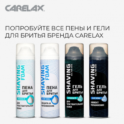Большое фото товара - Гель для бритья Carelax для чувствительной кожи 200мл, 3136130. Вариант №8