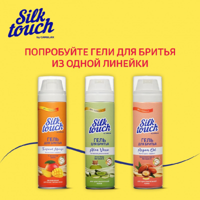 Большое фото товара - Гель для бритья Carelax Silk Touch" Argan Oil" 200мл, 3136152. Вариант №8