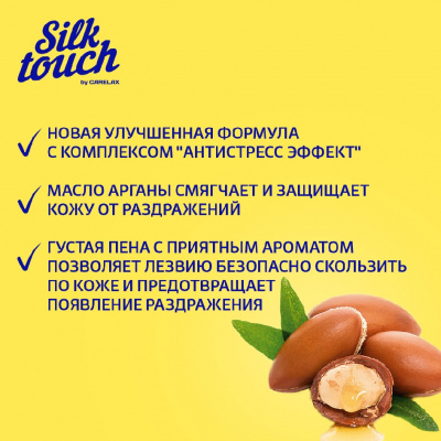 Большое фото товара - Гель для бритья Carelax Silk Touch" Argan Oil" 200мл, 3136152. Вариант №6