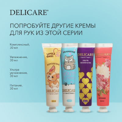 Большое фото товара - Крем для рук Delicare" увлажнение" 30мл, 3136247. Вариант №7