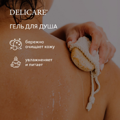 Большое фото товара - Гель для душа Delicare Milk & Silk" Бельгийский горький шоколад" 500мл, 3136757. Вариант №5