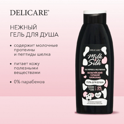 Большое фото товара - Гель для душа Delicare Milk & Silk" Бельгийский горький шоколад" 500мл, 3136757. Вариант №6