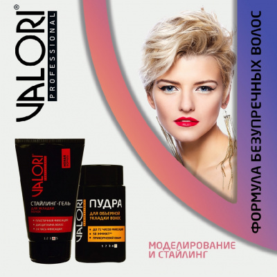 Большое фото товара - Пудра для объёмной укладки волос Valori Professional 10г, 3137007. Вариант №7