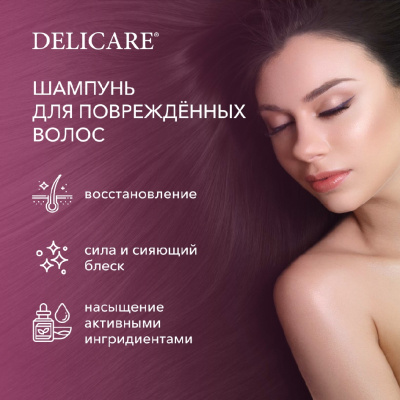 Большое фото товара - Шампунь для поврежденных волос Delicare Professional 1000мл, 3137081. Вариант №5