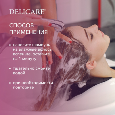 Большое фото товара - Шампунь для поврежденных волос Delicare Professional 1000мл, 3137081. Вариант №7