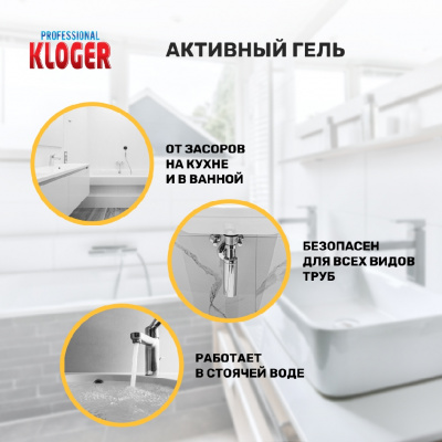 Большое фото товара - Активный гель для устранения сложных засоров Kloger Professional 1л, 3137187. Вариант №4