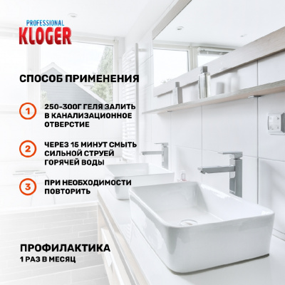 Большое фото товара - Активный гель для устранения сложных засоров Kloger Professional 1л, 3137187. Вариант №6