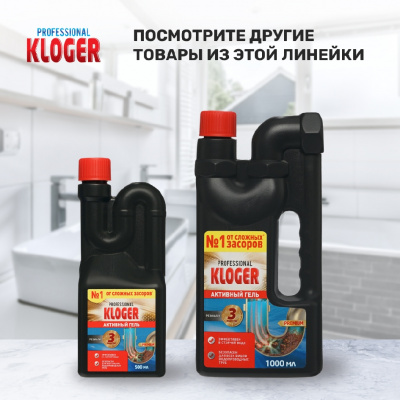 Большое фото товара - Активный гель для устранения сложных засоров Kloger Professional 1л, 3137187. Вариант №7