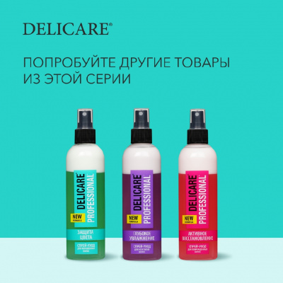 Большое фото товара - Двухфазный спрей - уход для окрашенных волос Delicare Professional" защита цвета" 250мл, 3137270. Вариант №8