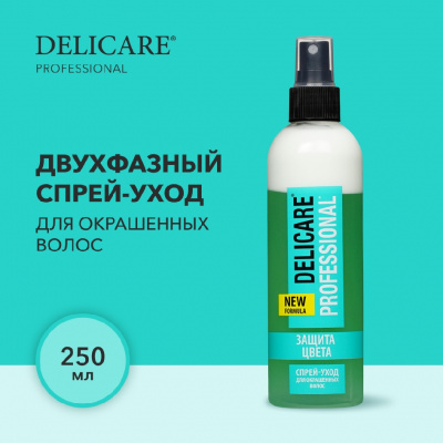 Большое фото товара - Двухфазный спрей - уход для окрашенных волос Delicare Professional" защита цвета" 250мл, 3137270. Вариант №4