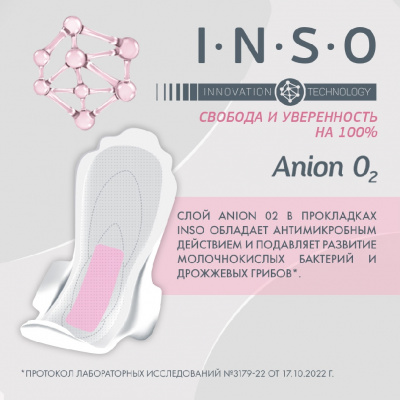 Большое фото товара - Женские прокладки INSO Anion O2 Normal с анионовым слоем 10шт, 3137672. Вариант №7