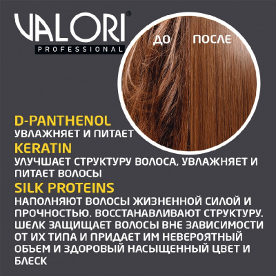 Большое фото товара - Спрей для укладки волос Valori Professional" Биоламинирование" 200мл, 3137795. Вариант №6