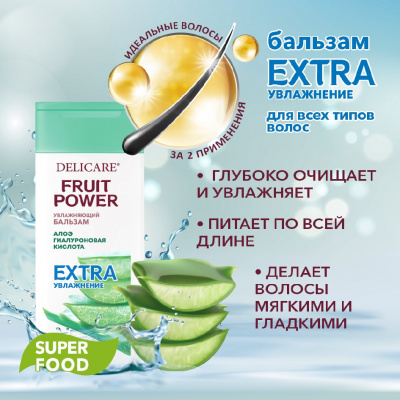 Большое фото товара - Бальзам для волос Delicare Fruit Power" очищение и увлажнение" алоэ 240мл, 3137887. Вариант №5