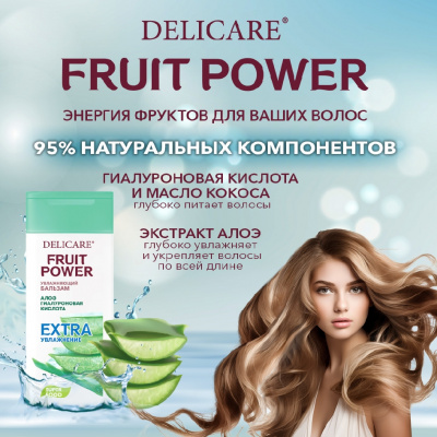 Большое фото товара - Бальзам для волос Delicare Fruit Power" очищение и увлажнение" алоэ 240мл, 3137887. Вариант №6
