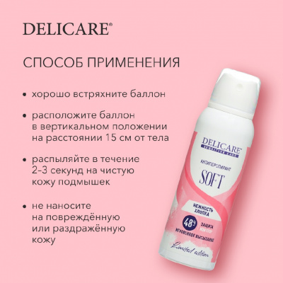 Большое фото товара - Женский дезодорант - антиперспирант Delicare Soft 125мл, 3137913. Вариант №7