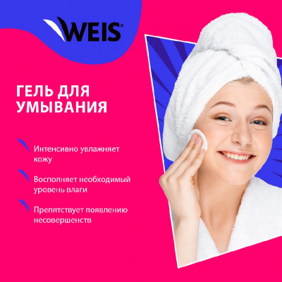 Большое фото товара - Гель для умывания WEIS Hyaluron 200мл, 3138151. Вариант №6