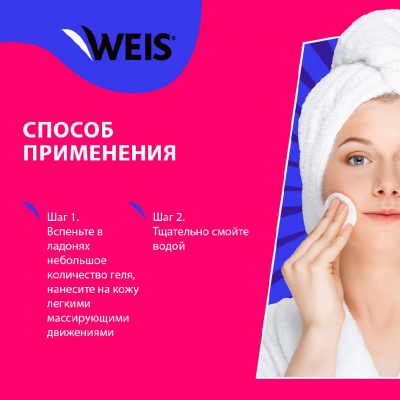 Большое фото товара - Гель для умывания WEIS Hyaluron 200мл, 3138151. Вариант №7