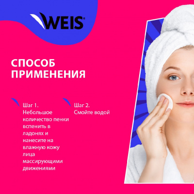 Большое фото товара - Крем - пенка для умывания WEIS Hyaluron 200мл, 3138152. Вариант №6