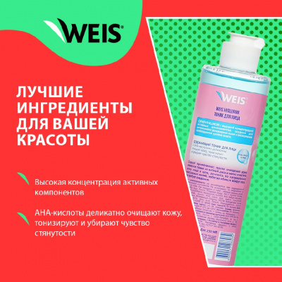 Большое фото товара - Тоник для лица WEIS Hyaluron 250мл, 3138154. Вариант №4