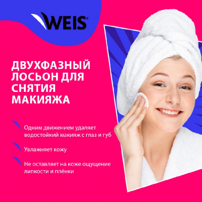 Большое фото товара - Двухфазный лосьон для снятия макияжа с глаз WEIS Hyaluron 100мл, 3138167. Вариант №5