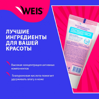 Большое фото товара - Крем для лица WEIS Hyaluron" увлажнение" 50мл, 3138169. Вариант №4