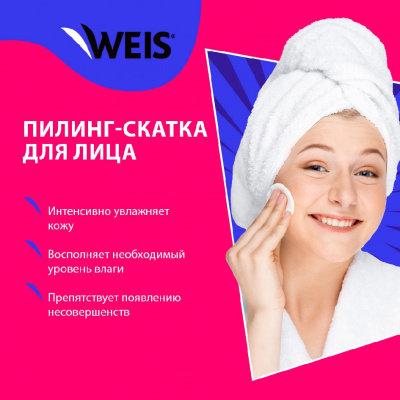 Большое фото товара - Пилинг - скатка для лица WEIS Hyaluron с фруктовыми кислотами 50мл, 3138170. Вариант №5