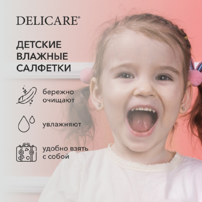 Большое фото товара - Детские влажные салфетки Delicare" Корги" 0+ 8шт, 3138255. Вариант №4