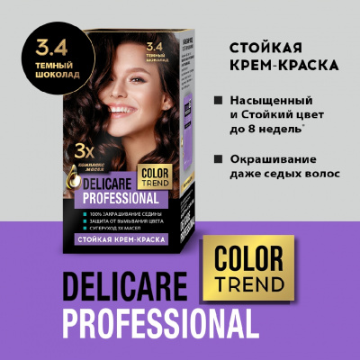 Большое фото товара - Стойкая крем - краска для волос Delicare Professional Color Trend 3.4 Темный шоколад, 3138550. Вариант №5