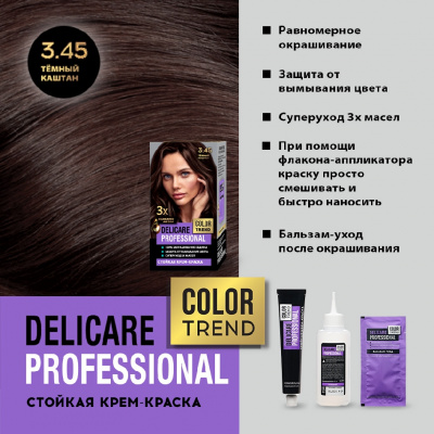 Большое фото товара - Стойкая крем - краска для волос Delicare Professional Color Trend 3.45 Темный каштан, 3138551. Вариант №6