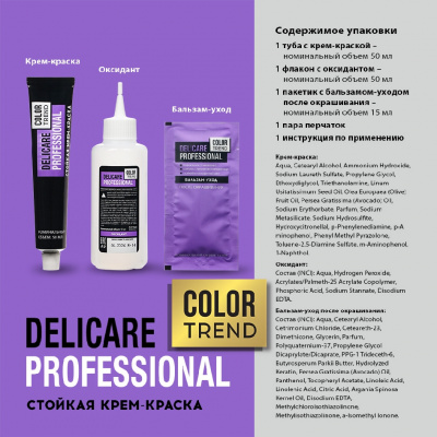 Большое фото товара - Стойкая крем - краска для волос Delicare Professional Color Trend 3.45 Темный каштан, 3138551. Вариант №7