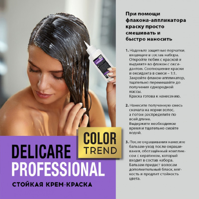 Большое фото товара - Стойкая крем - краска для волос Delicare Professional Color Trend 3.45 Темный каштан, 3138551. Вариант №8