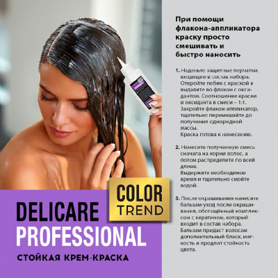 Большое фото товара - Стойкая крем - краска для волос Delicare Professional Color Trend 5.4 Шоколад, 3138553. Вариант №8