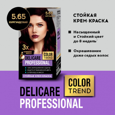 Большое фото товара - Стойкая крем - краска для волос Delicare Professional Color Trend 5.65 Бургундский, 3138554. Вариант №5