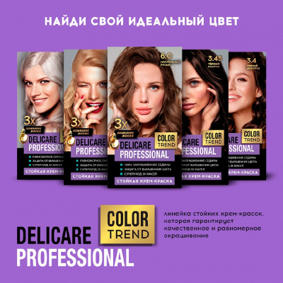 Большое фото товара - Стойкая крем - краска для волос Delicare Professional Color Trend 6.0 Натуральный русый, 3138555. Вариант №10