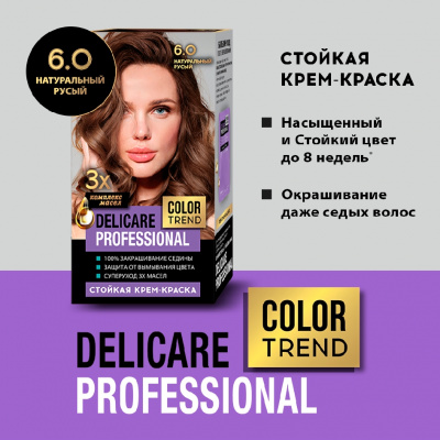 Большое фото товара - Стойкая крем - краска для волос Delicare Professional Color Trend 6.0 Натуральный русый, 3138555. Вариант №5