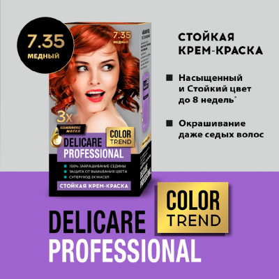 Большое фото товара - Стойкая крем - краска для волос Delicare Professional Color Trend 7.35 Медный, 3138558. Вариант №5