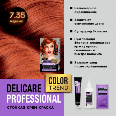 Большое фото товара - Стойкая крем - краска для волос Delicare Professional Color Trend 7.35 Медный, 3138558. Вариант №6