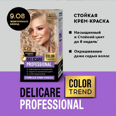 Большое фото товара - Стойкая крем - краска для волос Delicare Professional Color Trend 9.08 Жемчужный Блонд, 3138560. Вариант №5