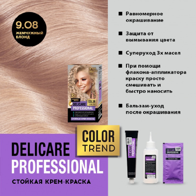 Большое фото товара - Стойкая крем - краска для волос Delicare Professional Color Trend 9.08 Жемчужный Блонд, 3138560. Вариант №6