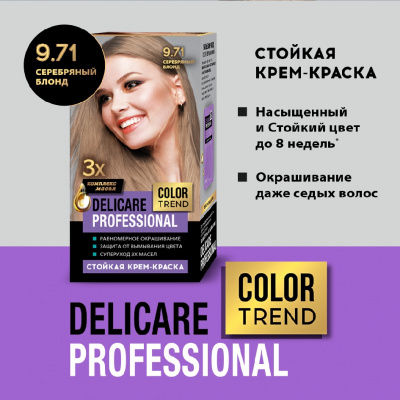 Большое фото товара - Стойкая крем - краска для волос Delicare Professional Color Trend 9.71 Серебряный блонд, 3138561. Вариант №5