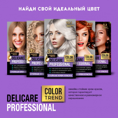 Большое фото товара - Стойкая крем - краска для волос Delicare Professional Color Trend 10.1 Пепельный блонд, 3138562. Вариант №10