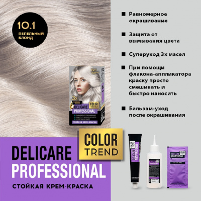 Большое фото товара - Стойкая крем - краска для волос Delicare Professional Color Trend 10.1 Пепельный блонд, 3138562. Вариант №6