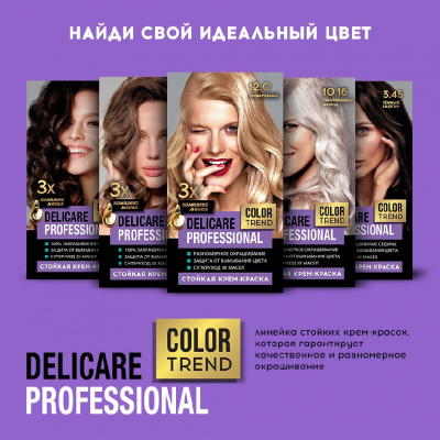 Большое фото товара - Стойкая крем - краска для волос Delicare Professional Color Trend 12.0 Осветление, 3138564. Вариант №10