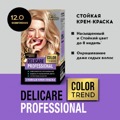 Большое фото товара - Стойкая крем - краска для волос Delicare Professional Color Trend 12.0 Осветление, 3138564. Вариант №5