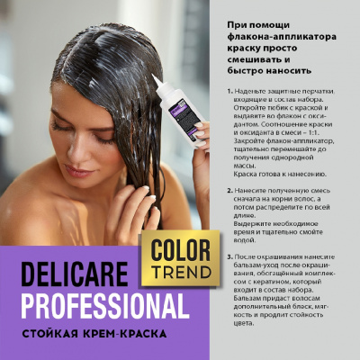 Большое фото товара - Стойкая крем - краска для волос Delicare Professional Color Trend 12.0 Осветление, 3138564. Вариант №8