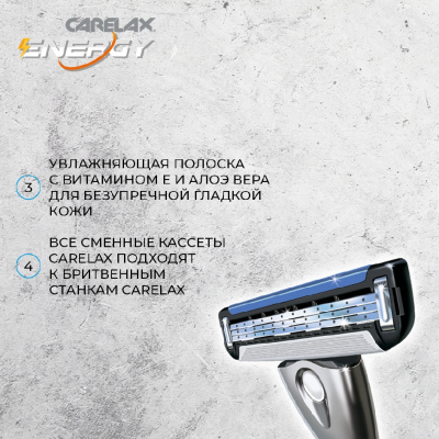 Большое фото товара - Кассеты для станка Carelax Energy 3 лезвия 3шт, 3138583. Вариант №8