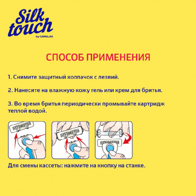 Большое фото товара - Женский станок для бритья Carelax Silk Touch Sensitive + 1 кассета 3 лезвия, 3138585. Вариант №10